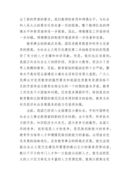 2023年师德师风学习心得体会.docx