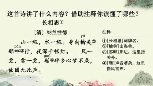 统编版语文五年级上册21 古诗词三首《长相思》课件
