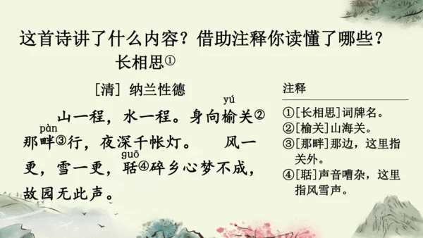 统编版语文五年级上册21 古诗词三首《长相思》课件