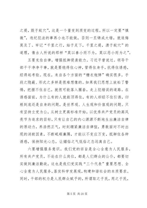 兴廉政扬正气范文.docx