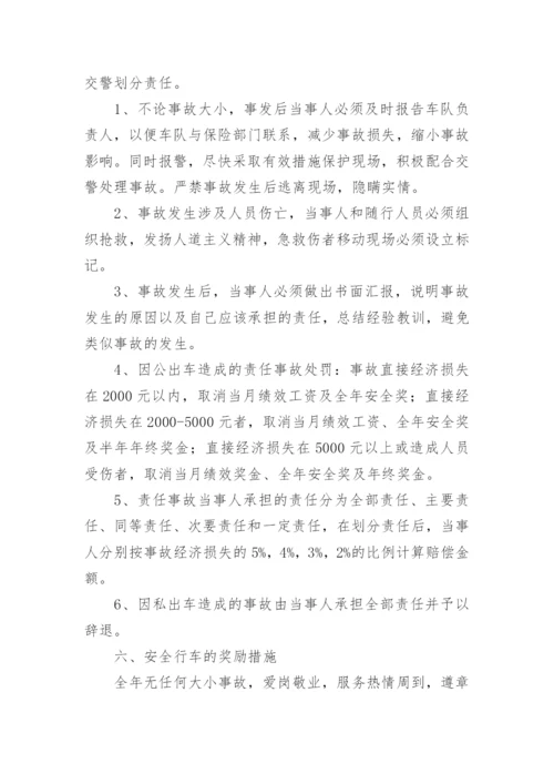 车辆管理制度_7.docx