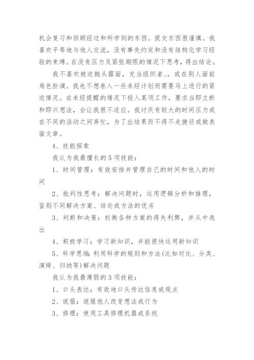 大学生职业规划1500字论文10篇.docx