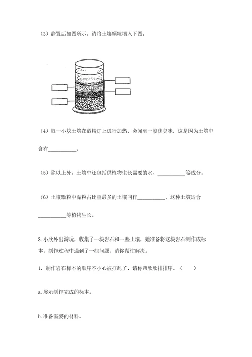 教科版科学四年级下册第三单元《岩石与土壤》测试卷含答案（典型题）