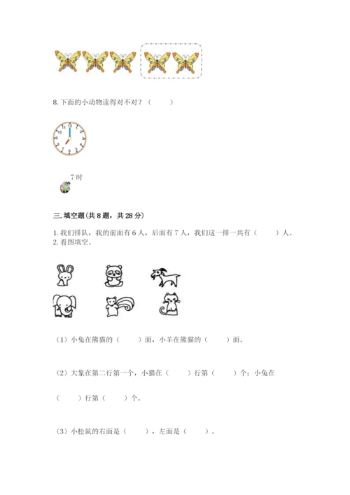 人教版一年级上册数学期末测试卷含完整答案【有一套】.docx