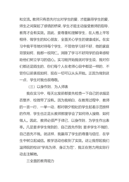 推荐教师学习心得体会7篇