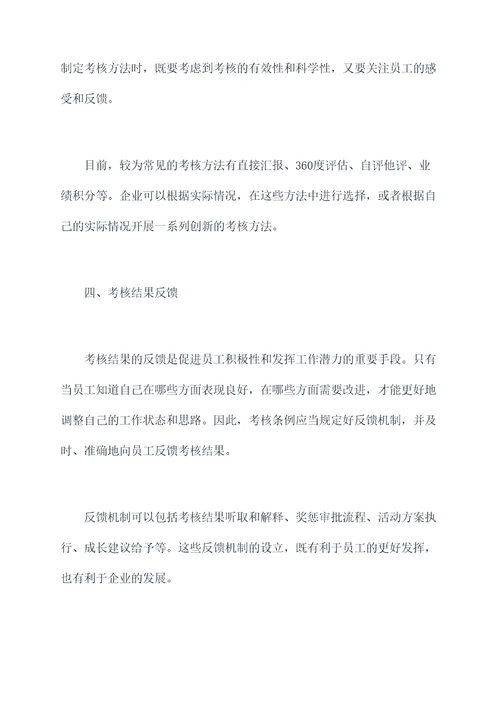 业绩考核条例