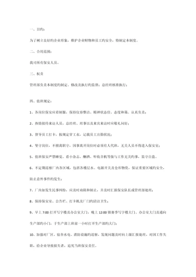保安管理制度及岗位职责.docx