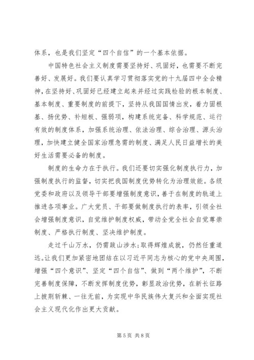 学习十九届四中全会精神有感范文【篇一】.docx