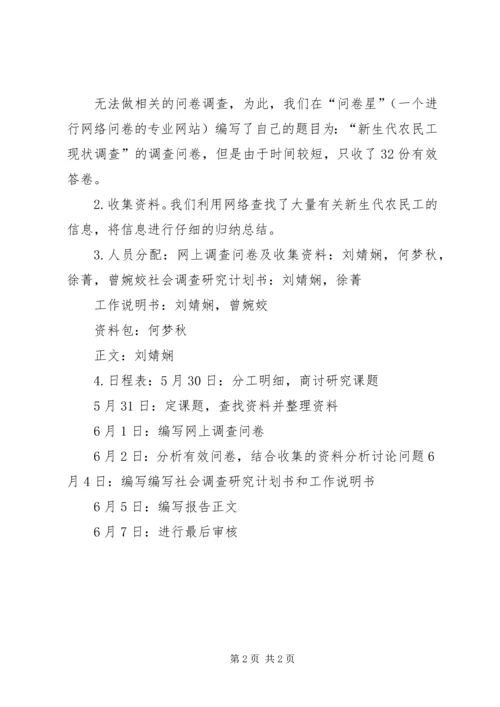 社会调查研究计划书 (4).docx