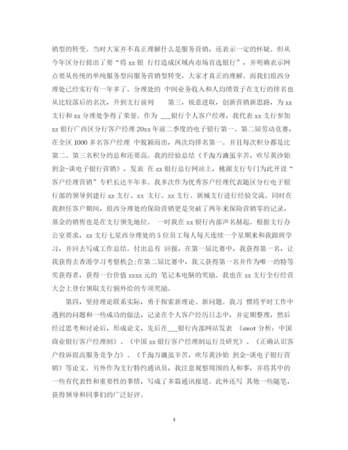 精编之银行客户经理年终工作总结范文.docx