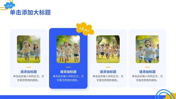 蓝色商务风儿童教育通用PPT模板
