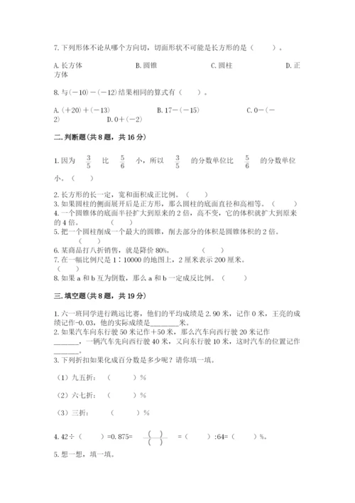 北师大版小学六年级下册数学期末综合素养测试卷精品【完整版】.docx