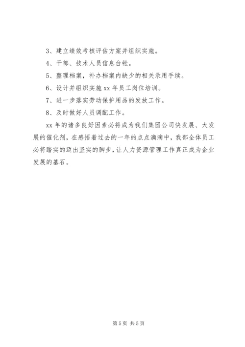 企业人力资源部某年工作总结.docx