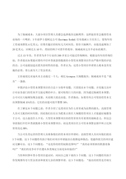 项目管理成本控制无需裁员.docx