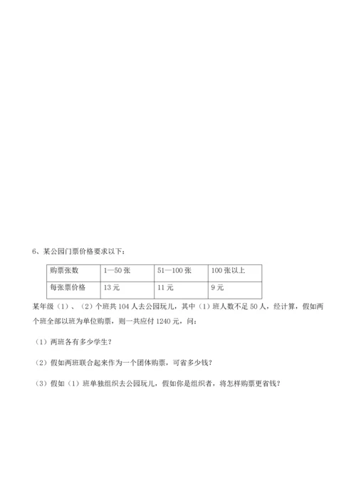 一元一次方程的应用专业方案设计分段收费.docx