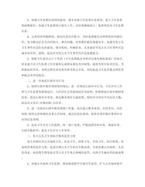 精编之卫生院卫生监督协管工作计划范本.docx