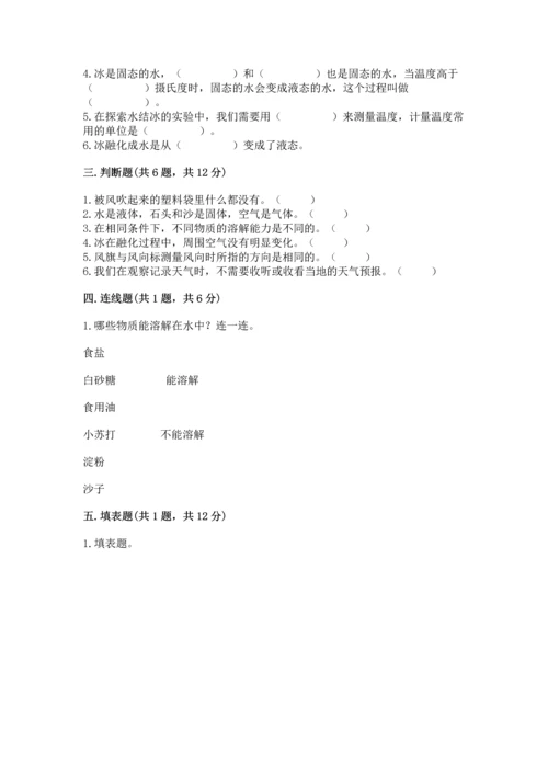 教科版三年级上册科学期末测试卷带答案（培优a卷）.docx