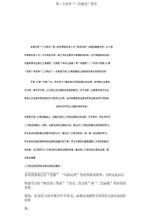 培训体系二次根式教材培训第二十一章二次根式简介