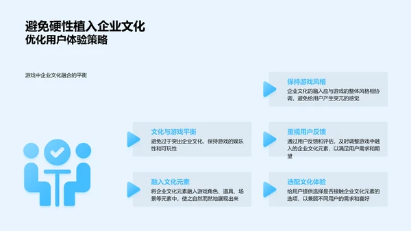 企业文化在游戏设计中的应用PPT模板