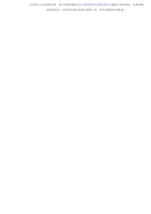 考研流程图.docx