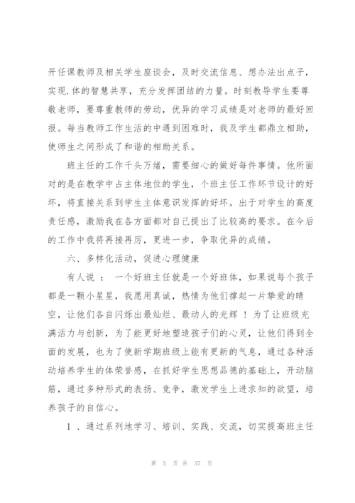 教师工作计划模板锦集10篇.docx