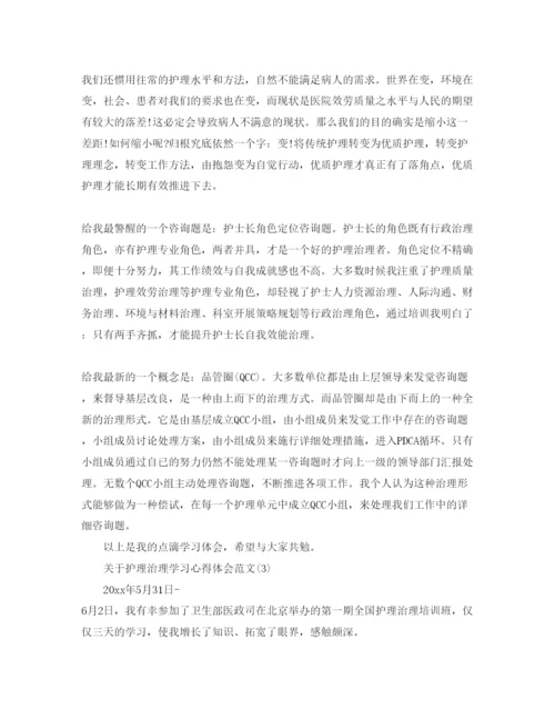 精编护理管理学习参考心得体会参考范文（通用）.docx