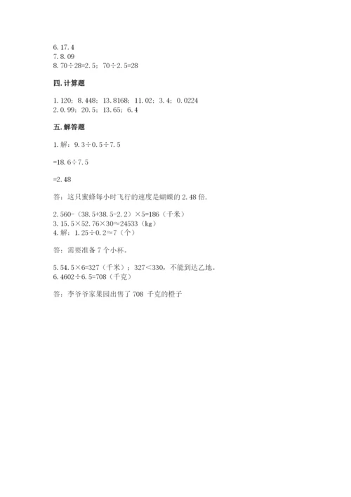 人教版小学五年级上册数学期中考试试卷含答案ab卷.docx