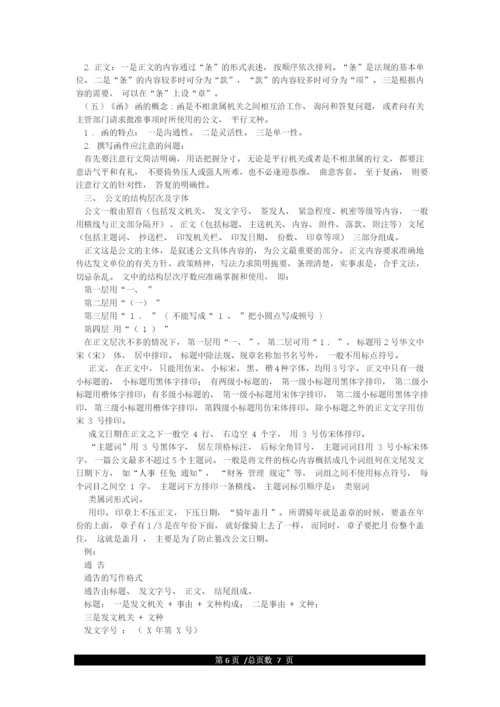 党政机关公文格式要求及字体大小页边距(国家标准).docx