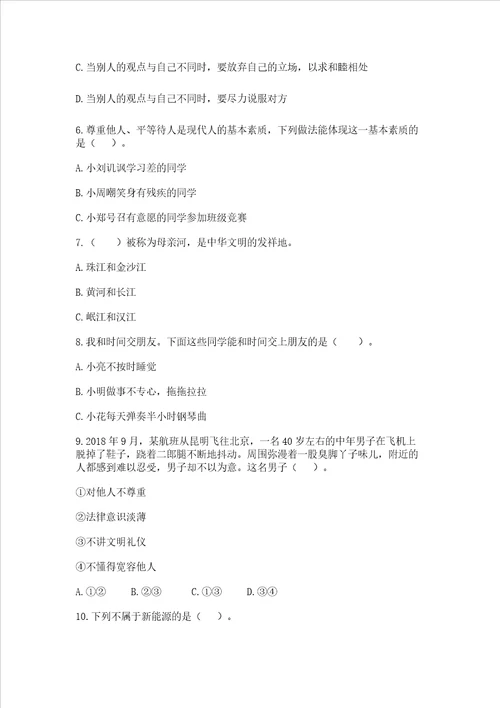 六年级下册道德与法治期末测试卷名校卷word版