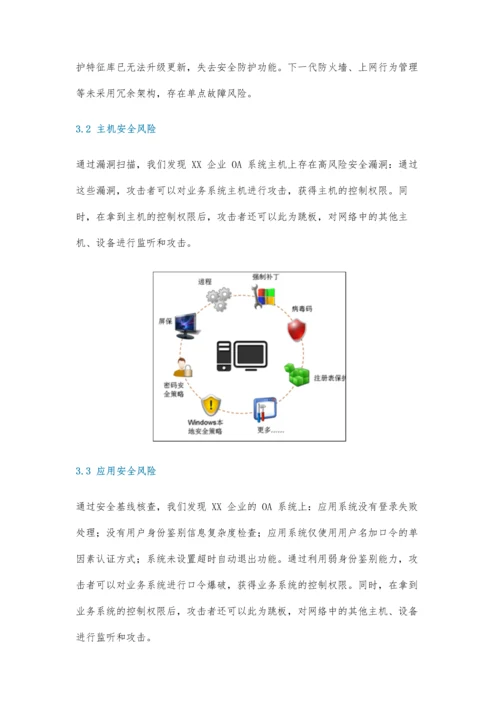 信息系统网络安全整改详细方案.docx