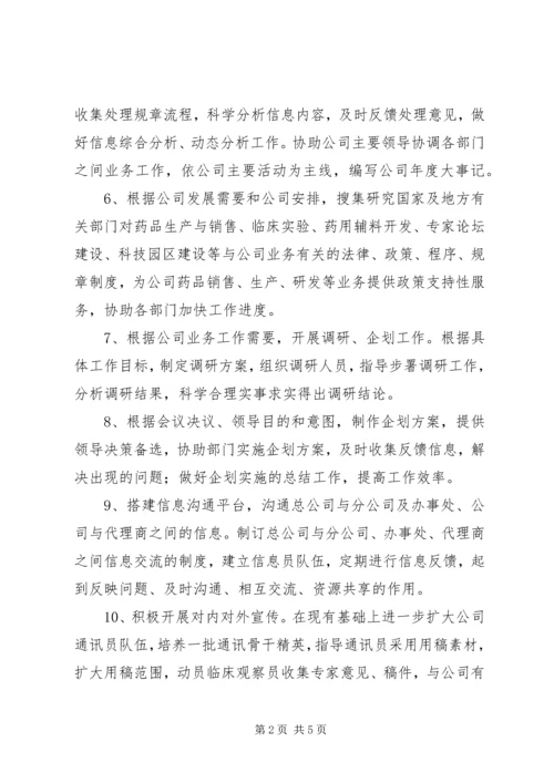 有关办公室的年度工作计划范文.docx