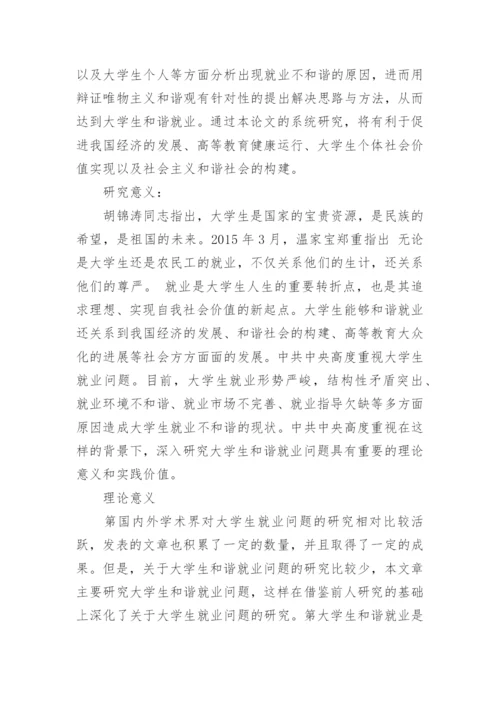 最新硕士毕业论文开题报告范文.docx