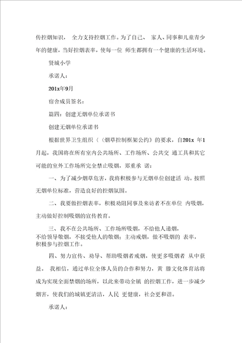 无烟承诺书三篇