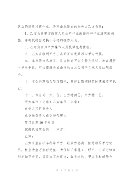 挖掘机租赁合同.docx