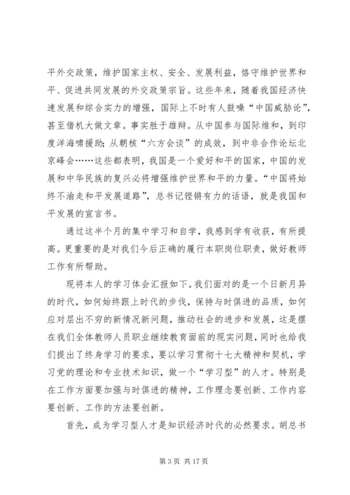党的十七大是在我国改革开放和社会主义现代化建设关键.docx