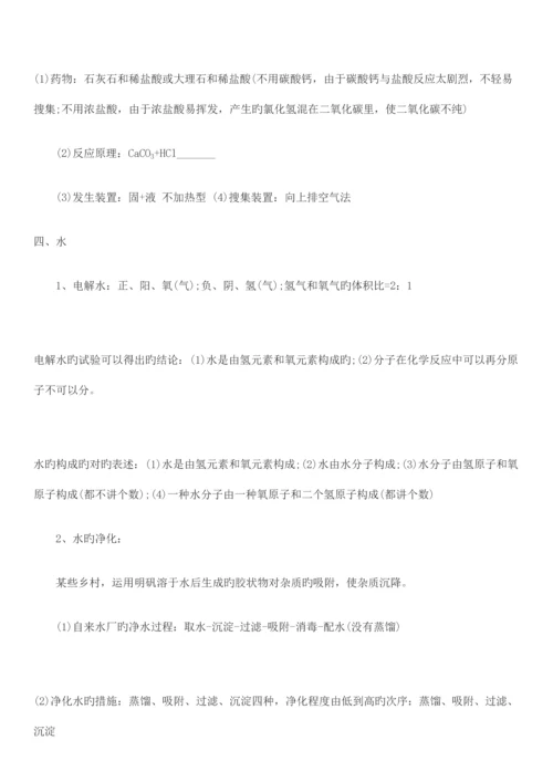 2023年初三化学上册纯知识点.docx