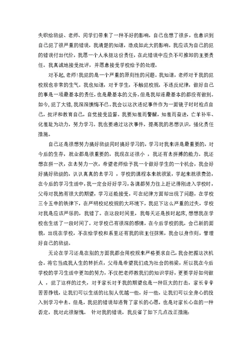 关于逃课学生检讨书范文集锦五篇