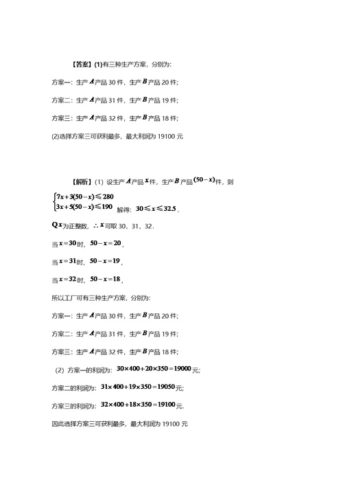 一次函数应用题(选择方案)