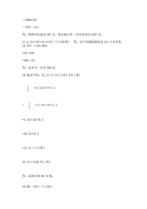 六年级小升初数学应用题50道及答案基础提升