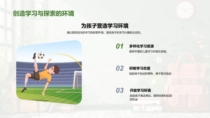 一年级学生家庭教育法PPT模板