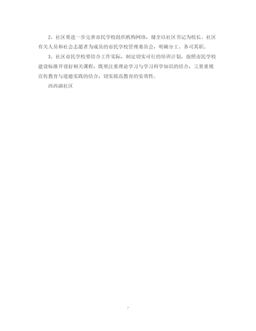 精编之市民学校工作计划书.docx