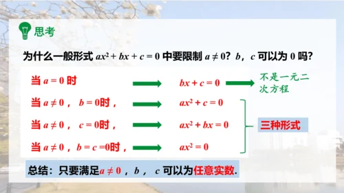人教版数学九年级上册21.1 一元二次方程课件（共24张PPT）