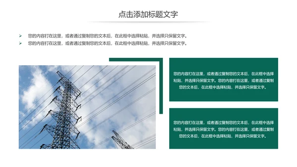 国家电网公司电力局供电述职报告动态PPT模板