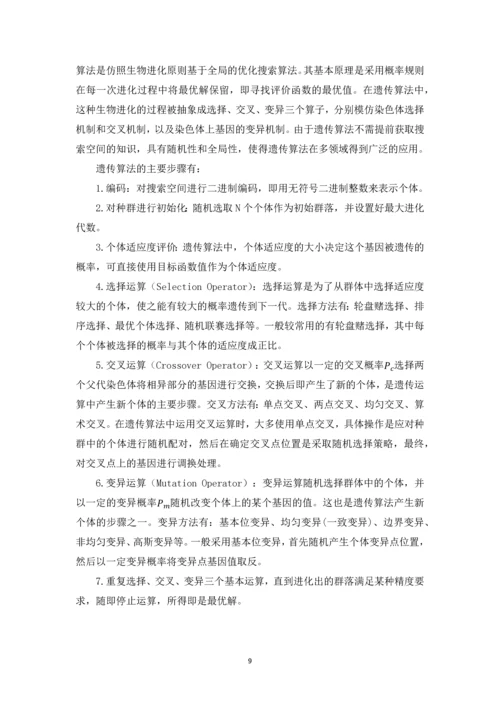 基于遗传神经网络的公司财务危机研究论文.docx