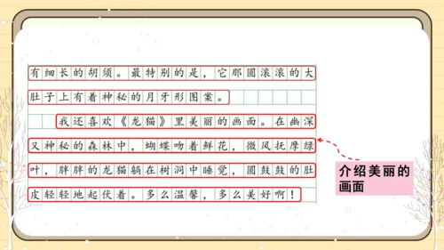 统编版语文二年级下册2024-2025学年度第八单元口语交际：推荐一部动画片（课件）