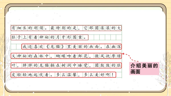 统编版语文二年级下册2024-2025学年度第八单元口语交际：推荐一部动画片（课件）