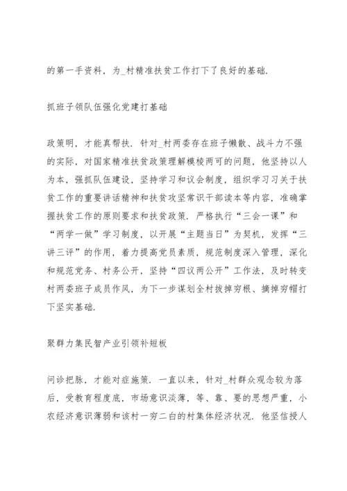 关于脱贫攻坚先进个人材料大全5篇.docx