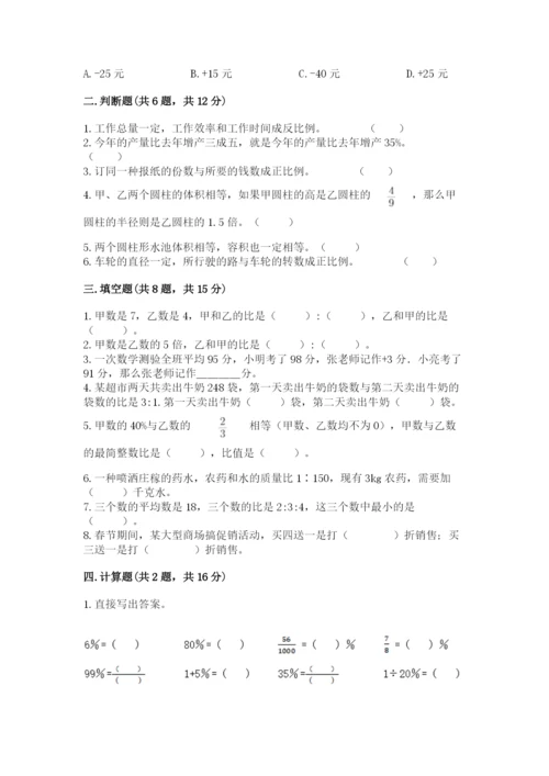 乌兰县六年级下册数学期末测试卷（夺冠）.docx