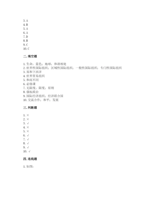 部编版六年级下册道德与法治期末测试卷（考点梳理）.docx