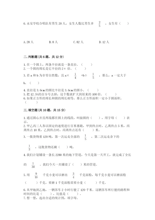 2022六年级上册数学期末测试卷及参考答案（轻巧夺冠）.docx